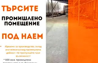 Склад в Пазарджик, Промишлена зона