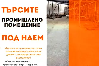 Склад в Пазарджик, Промишлена зона