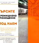 Склад в Пазарджик, Промишлена зона