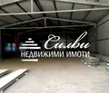 Снимка 2 — Склад в Шумен, Тракия