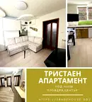 Тристаен апартамент в Пловдив, Център