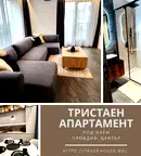 Тристаен апартамент в Пловдив, Център