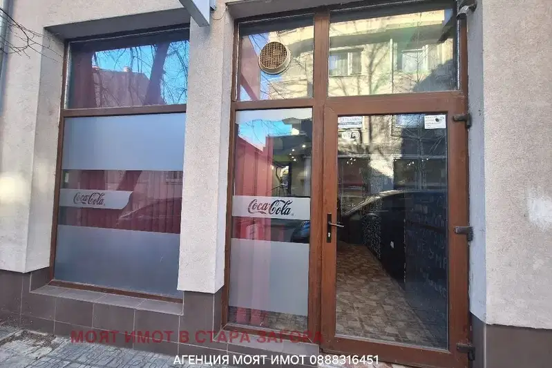 Заведение в Стара Загора, Център