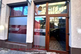 Заведение в Стара Загора, Център