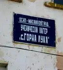 Хотел в Монтана, с. Горна Лука