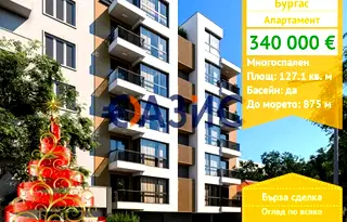 Многостаен апартамент в Бургас, Център