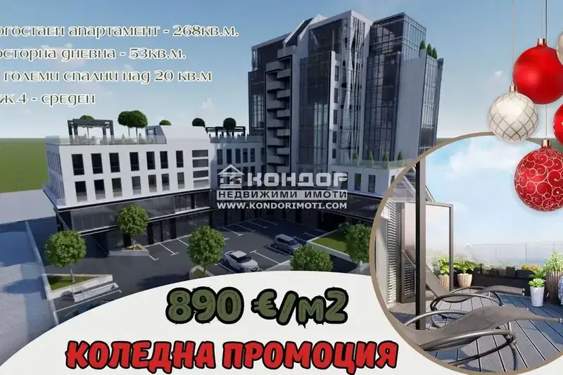 Многостаен апартамент в Пловдив, Център