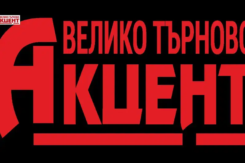 Многостаен апартамент във Велико Търново, Център