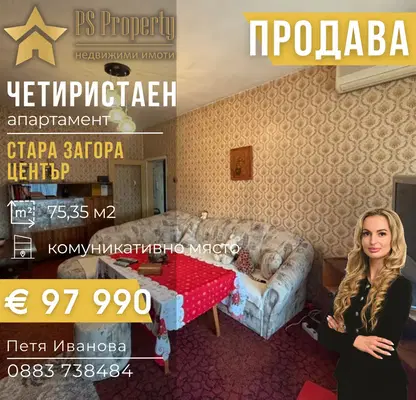 Снимка 2 — Многостаен апартамент в Стара Загора, Център
