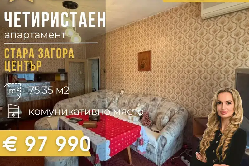 Многостаен апартамент в Стара Загора, Център