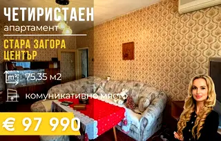 Многостаен апартамент в Стара Загора, Център