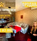 Многостаен апартамент в Стара Загора, Център