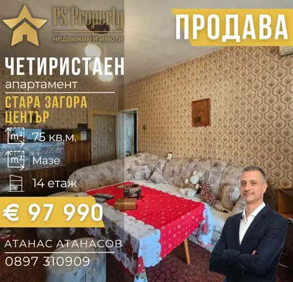 Снимка 2 — Многостаен апартамент в Стара Загора, Център