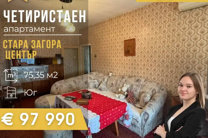 Многостаен апартамент в Стара Загора, Център