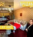 Многостаен апартамент в Стара Загора, Център