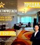 Многостаен апартамент в Стара Загора, Център