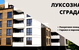 Многостаен апартамент в Пловдив, Христо Смирненски