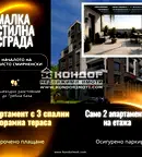 Многостаен апартамент в Пловдив, Христо Смирненски