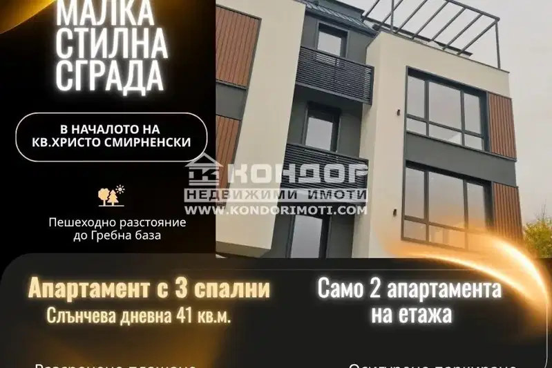 4-bedroom apartment in Plovdiv, Hristo Smirnenski