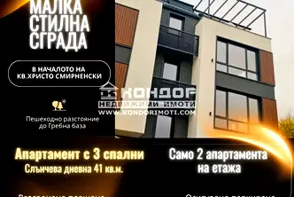 Многостаен апартамент в Пловдив, Христо Смирненски