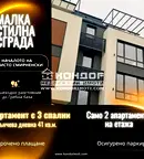 Многостаен апартамент в Пловдив, Христо Смирненски