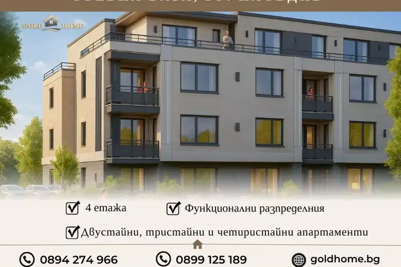 Многостаен апартамент в Пловдив, Христо Смирненски