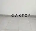Снимка 2 — Многостаен апартамент в Пловдив, Христо Смирненски