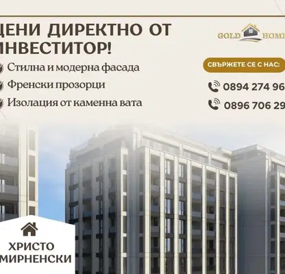 Снимка 2 — Многостаен апартамент в Пловдив, Христо Смирненски