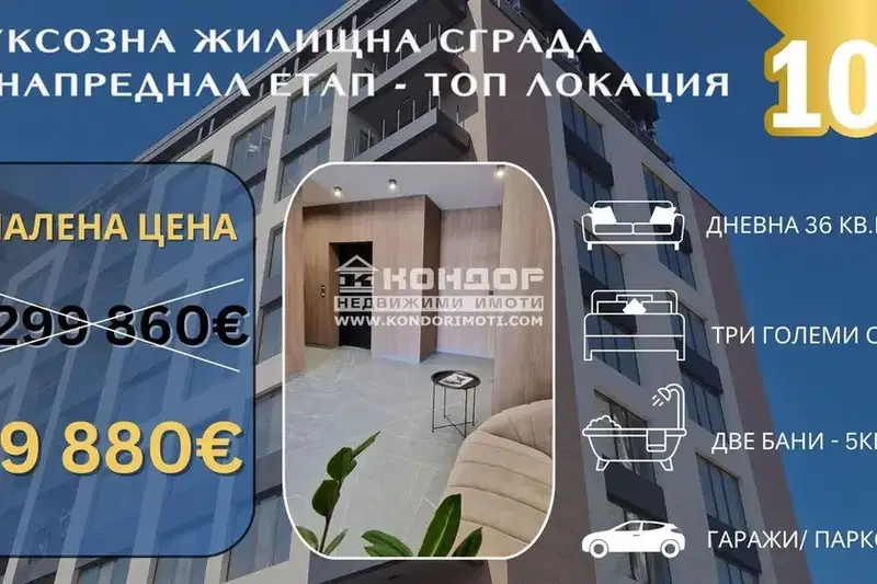 Многостаен апартамент в Пловдив, Кършияка