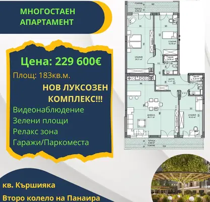 Снимка 2 — Многостаен апартамент в Пловдив, Кършияка