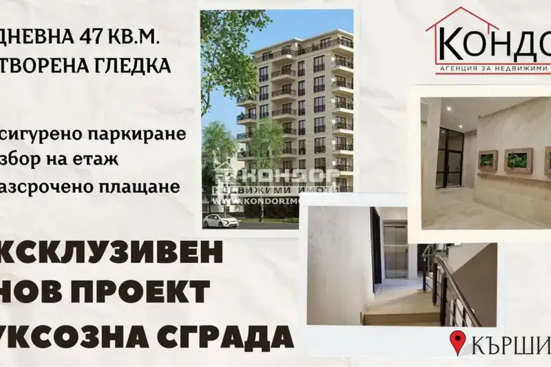 Многостаен апартамент в Пловдив, Кършияка