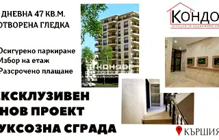 Многостаен апартамент в Пловдив, Кършияка