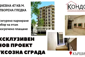Многостаен апартамент в Пловдив, Кършияка