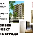 Многостаен апартамент в Пловдив, Кършияка