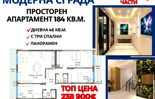 Многостаен апартамент в Пловдив, Кършияка