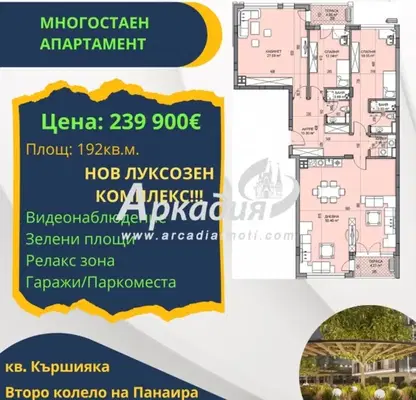Снимка 2 — Многостаен апартамент в Пловдив, Кършияка