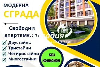 Многостаен апартамент в Пловдив, Кършияка