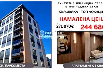 Многостаен апартамент в Пловдив, Кършияка