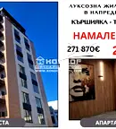 Многостаен апартамент в Пловдив, Кършияка