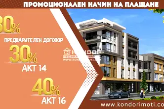 Тристаен апартамент с тераса в Младежки Хълм, Пловдив