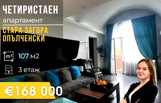 Многостаен апартамент в Стара Загора, Опълченски