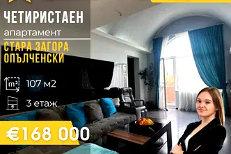 Многостаен апартамент в Стара Загора, Опълченски