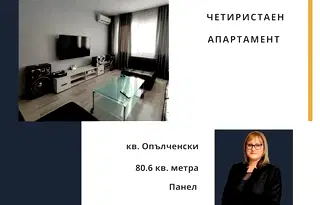 Многостаен апартамент в Стара Загора, Опълченски