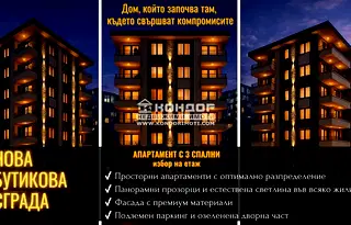 Многостаен апартамент в Пловдив, Остромила