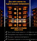 Многостаен апартамент в Пловдив, Остромила