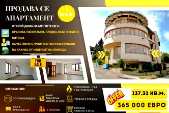 Многостаен апартамент в София, Симеоново