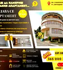 Многостаен апартамент в София, Симеоново