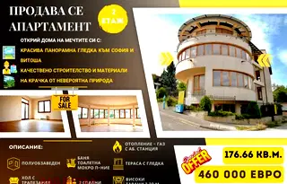 Многостаен апартамент в София, Симеоново