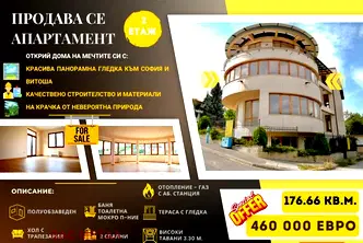 Многостаен апартамент в София, Симеоново