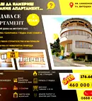Многостаен апартамент в София, Симеоново